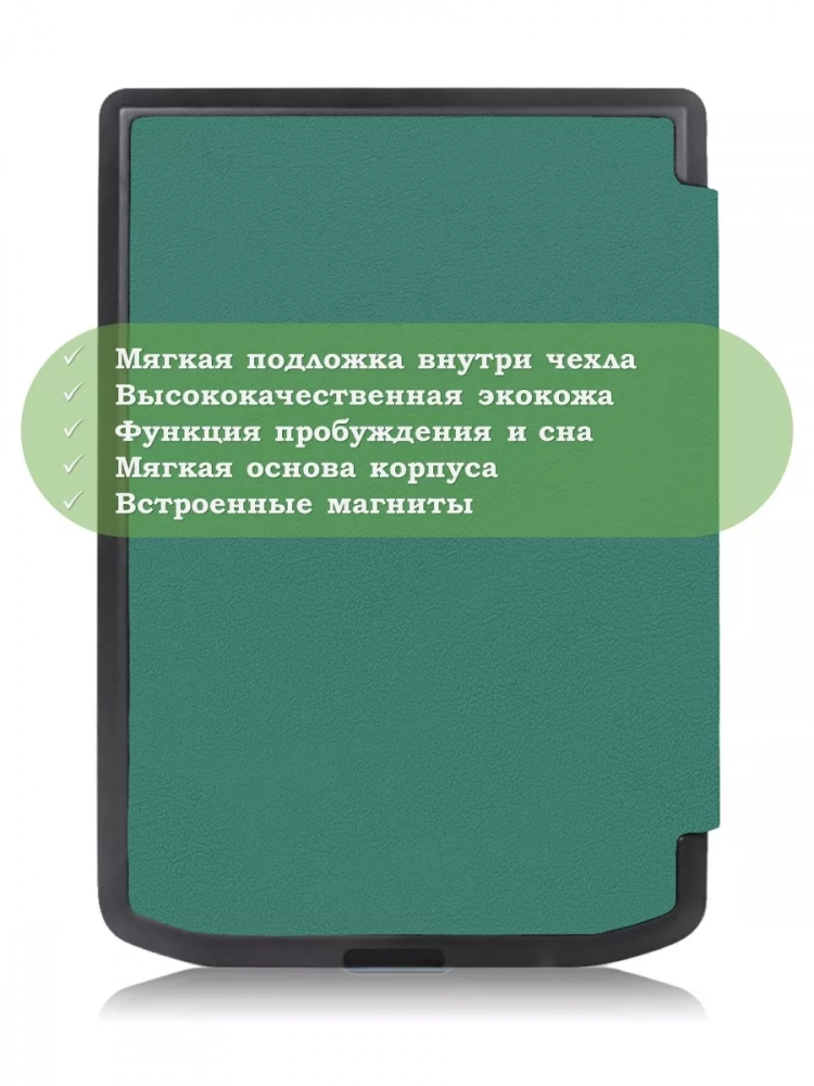 Чехол для PocketBook 634 Verse Pro (темно-зеленый)