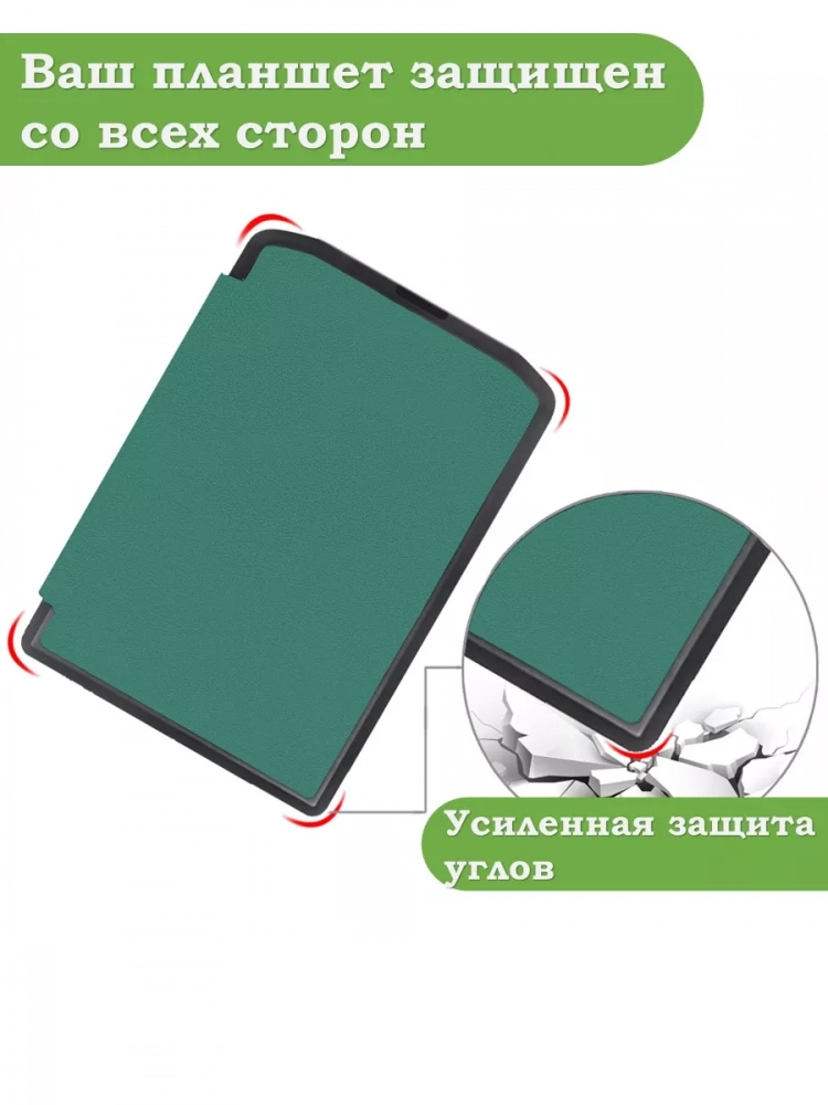 Чехол для PocketBook 634 Verse Pro (темно-зеленый)