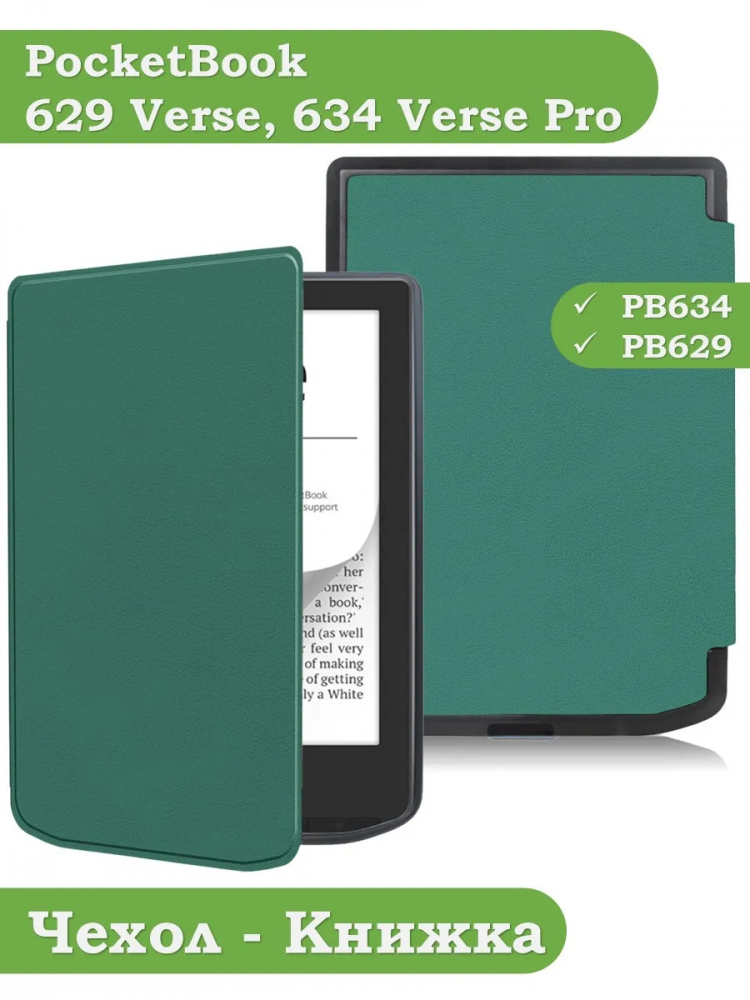Чехол для PocketBook 634 Verse Pro (т.зеленый)