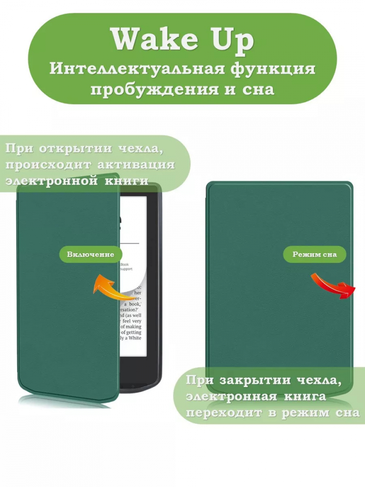 Чехол для PocketBook 634 Verse Pro (т.зеленый)
