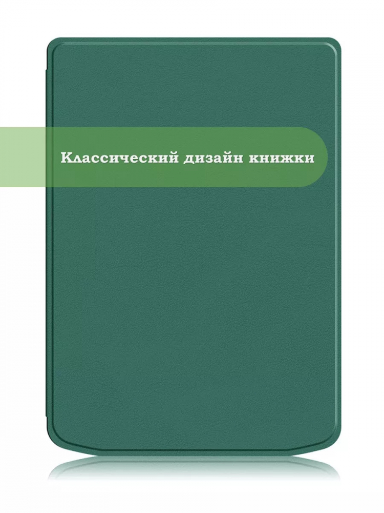 Чехол для PocketBook 634 Verse Pro (т.зеленый)