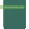 Чехол для PocketBook 634 Verse Pro (т.зеленый)