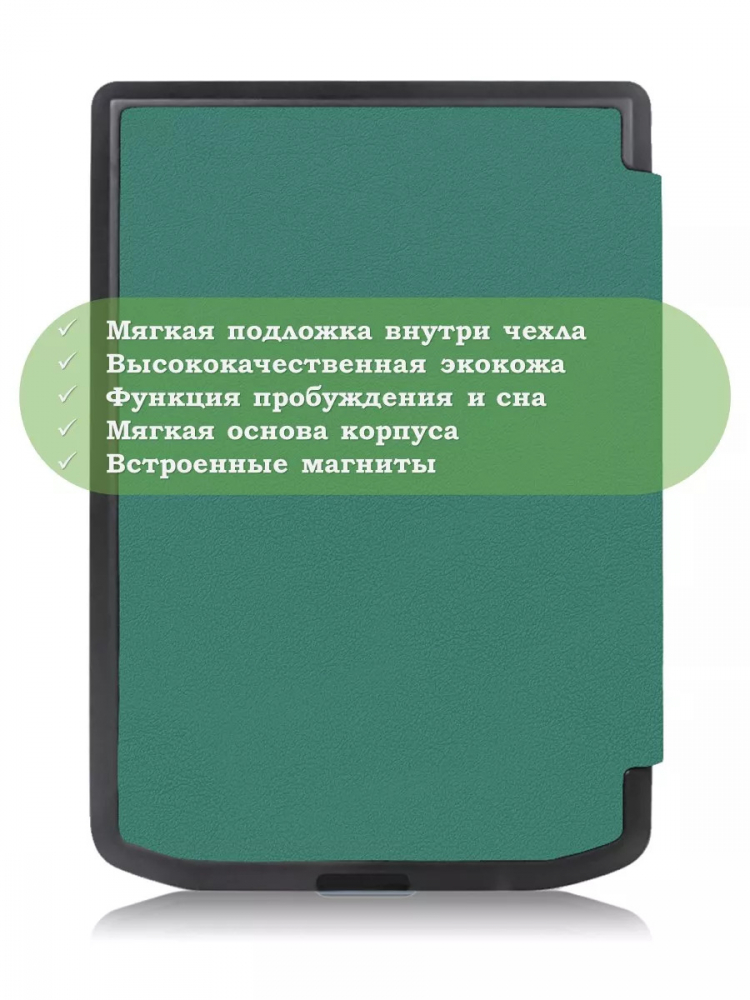 Чехол для PocketBook 634 Verse Pro (т.зеленый)