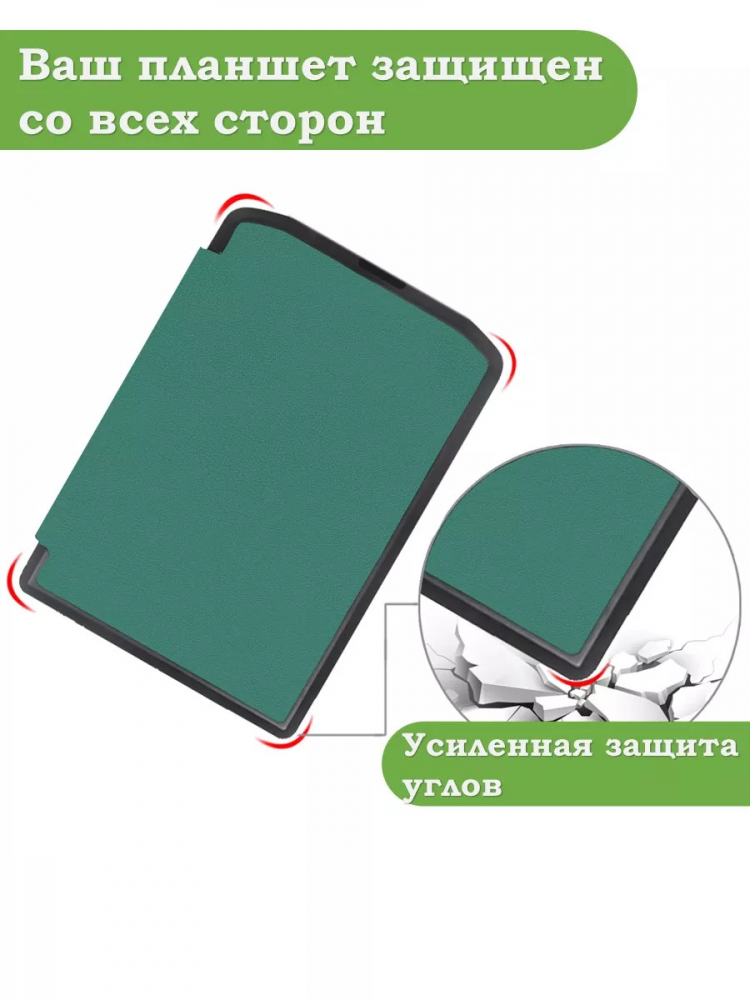 Чехол для PocketBook 634 Verse Pro (т.зеленый)
