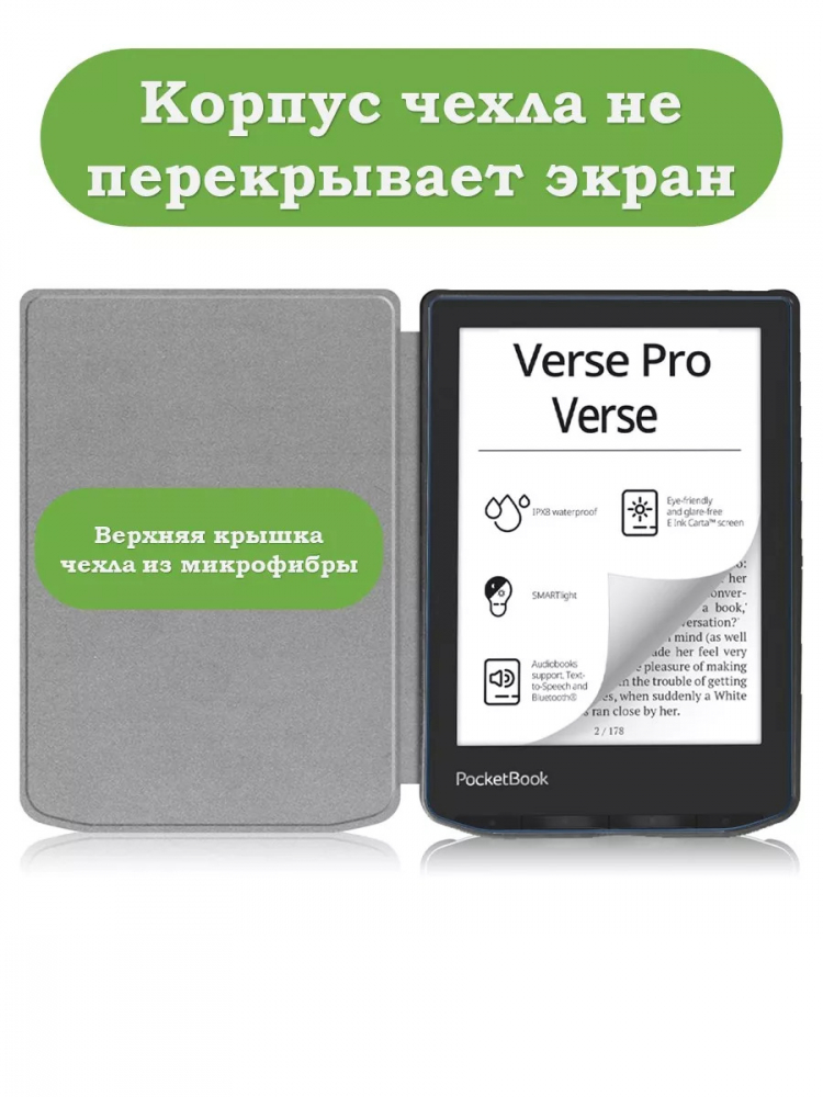 Чехол для PocketBook 634 Verse Pro (т.зеленый)
