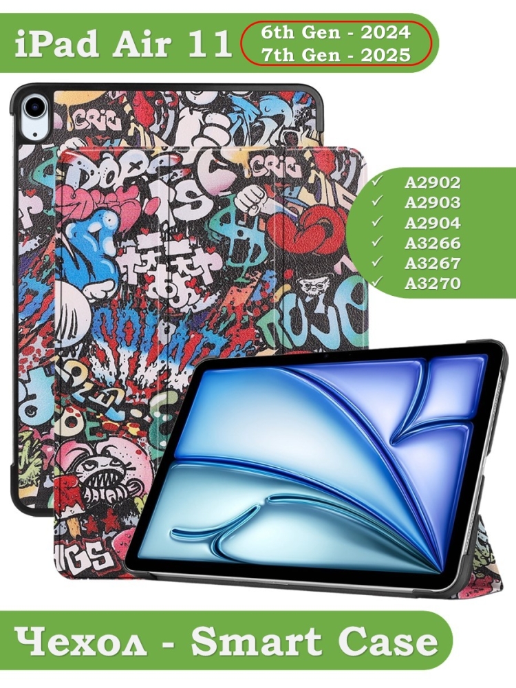 Чехол для iPad Air 11 (6th gen), 2024, Граффити