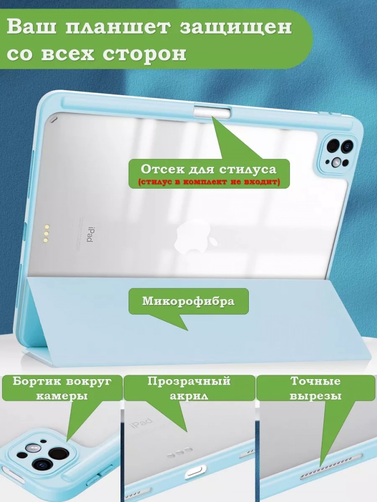 Чехол с прозрачной задней крышкой для iPad Pro 11 (5th gen), 2024 (голубой), прозр. акрил