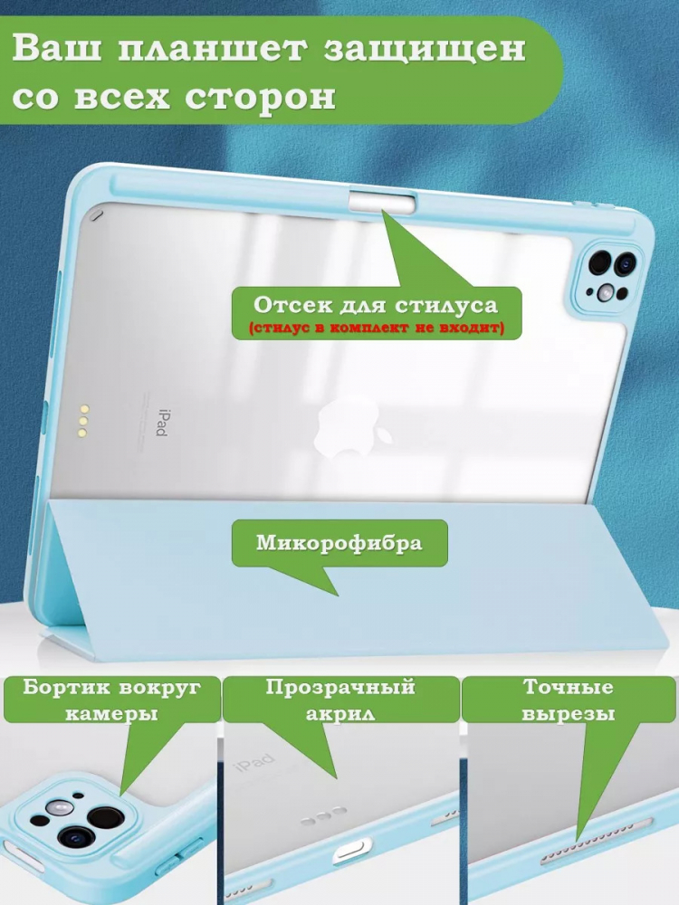 Чехол с прозрачной задней крышкой для iPad Pro 11 (5th gen), 2024 (голубой), прозр. акрил