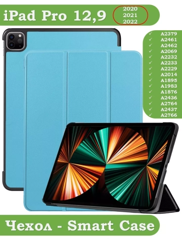 Чехол для iPad Pro 12,9 (2020, 2021, 2022), голубой