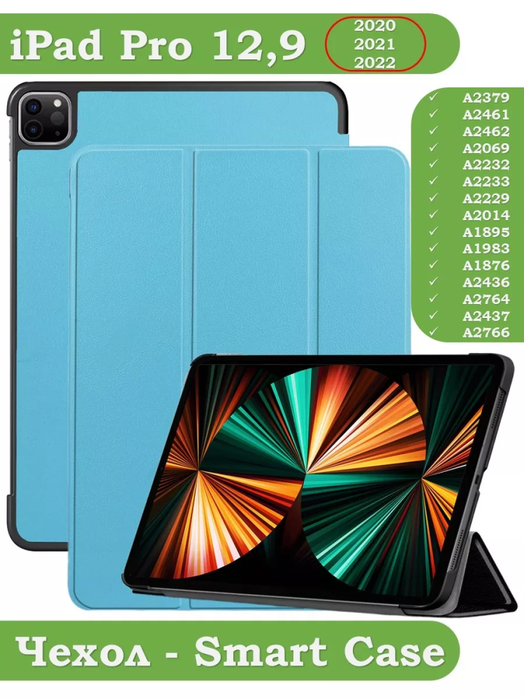 Чехол для iPad Pro 12,9 (2020, 2021, 2022), голубой