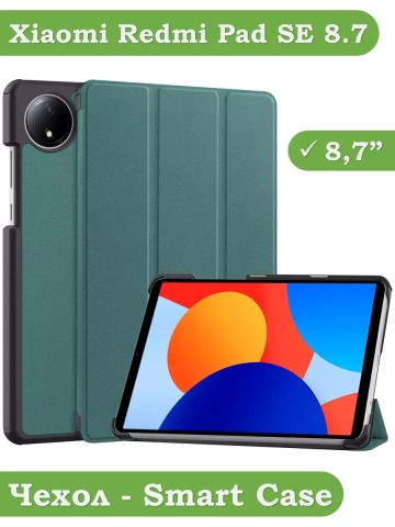 Чехол для Redmi Pad SE 8.7 4G (Wi-Fi/LTE) (темно-зеленый)