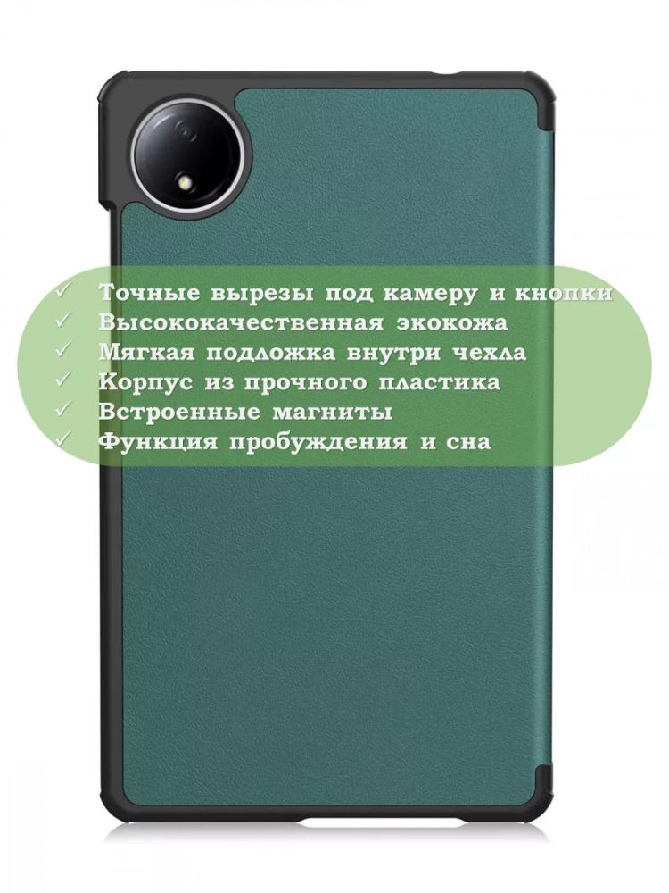 Чехол для Redmi Pad SE 8.7 4G (Wi-Fi/LTE) (темно-зеленый) Чехол для Redmi Pad SE 8.7 4G (Wi-Fi/LTE) (темно-зеленый)