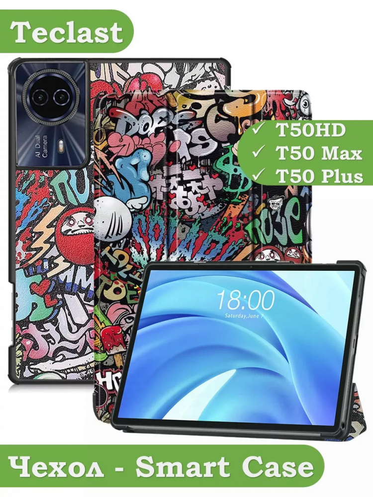 Чехол для Teclast T50HD, T50 Plus, T50 Max, Граффити