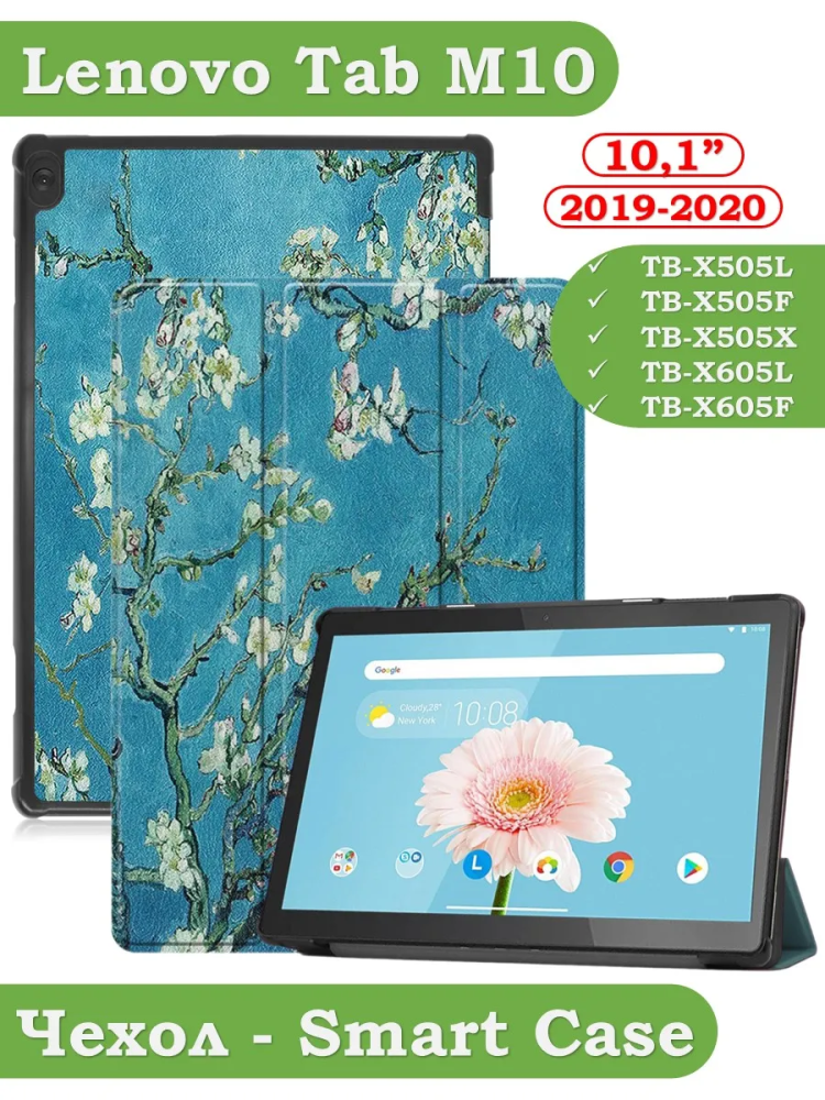 Чехол для Lenovo Tab M10 TB-X505, TB-X605, Абрикосовое дерево