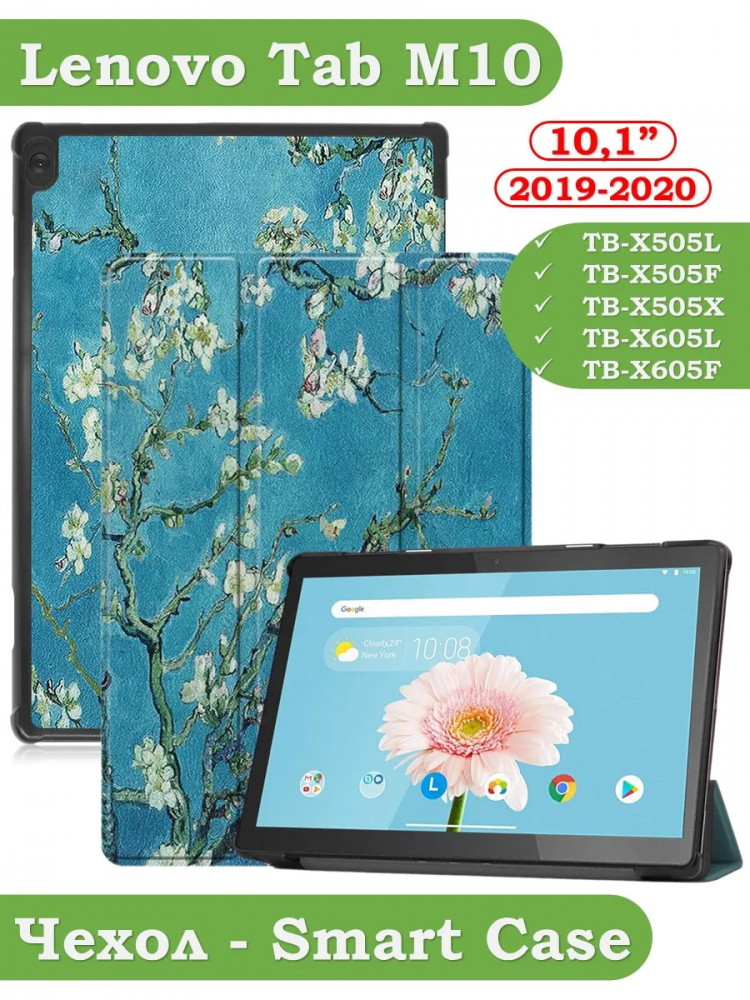 Чехол для Lenovo Tab M10 TB-X505, TB-X605, Абрикосовое дерево