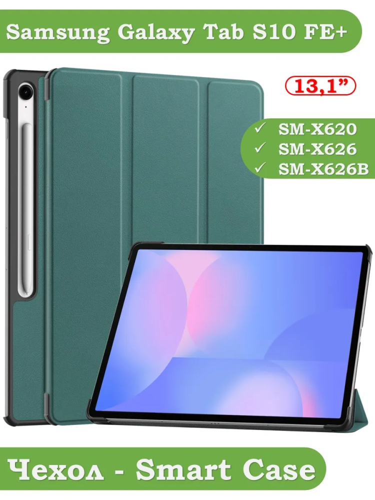 Чехол для Samsung Galaxy Tab S10 FE+ (13,1") (темно-зеленый)