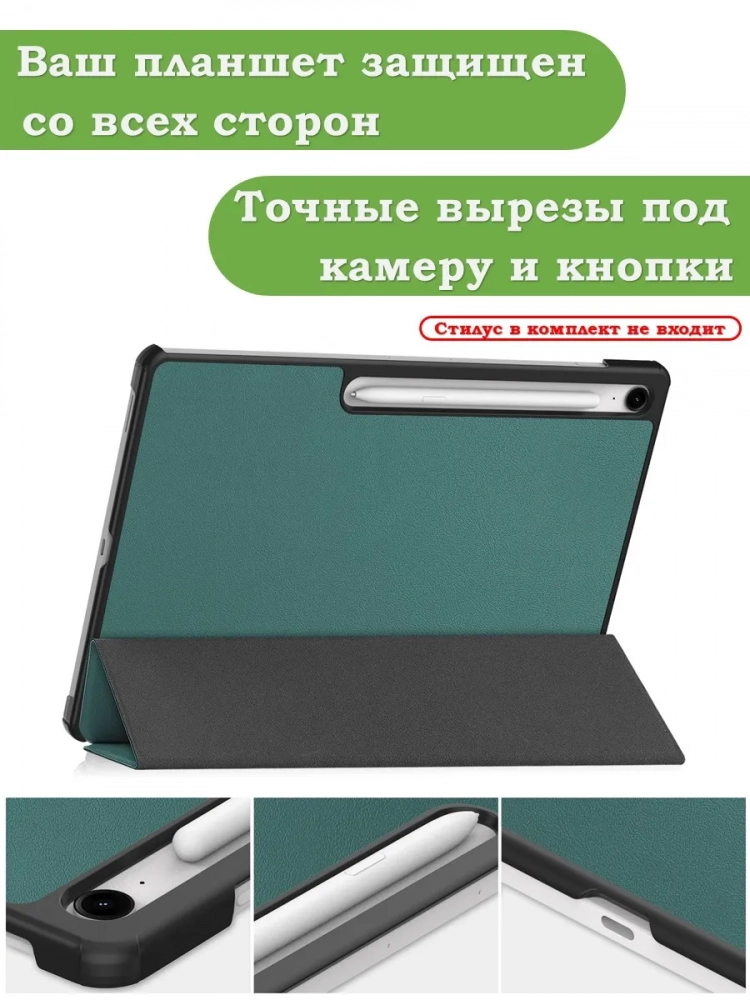 Чехол для Samsung Galaxy Tab S10 FE+ (13,1") (темно-зеленый)
