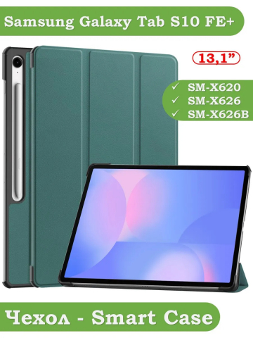 Чехол для Samsung Galaxy Tab S10 FE+ (13,1") (т.зеленый)