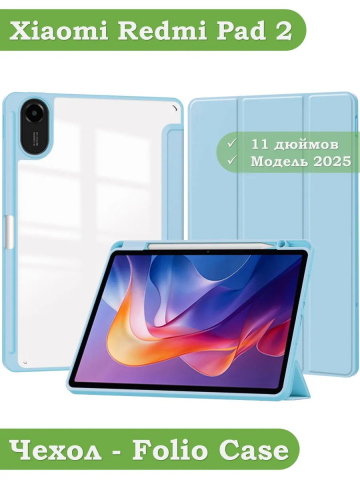 Чехол с прозрачной задней крышкой для Xiaomi Redmi Pad 2 (голубой), прозр. акрил