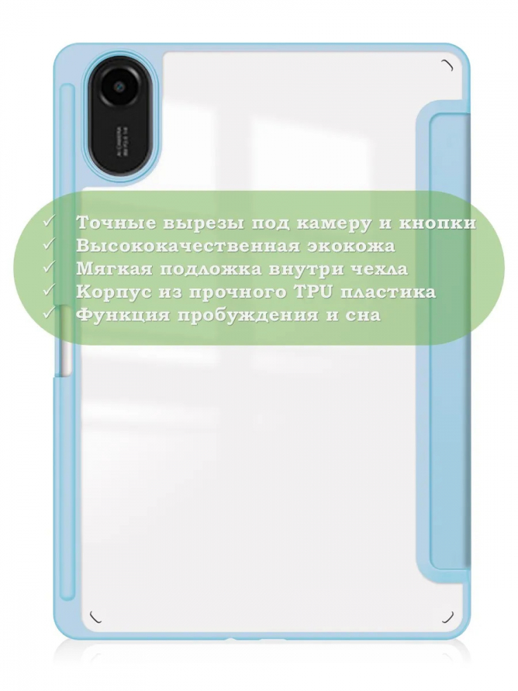 Чехол с прозрачной задней крышкой для Xiaomi Redmi Pad 2 (голубой), прозр. акрил