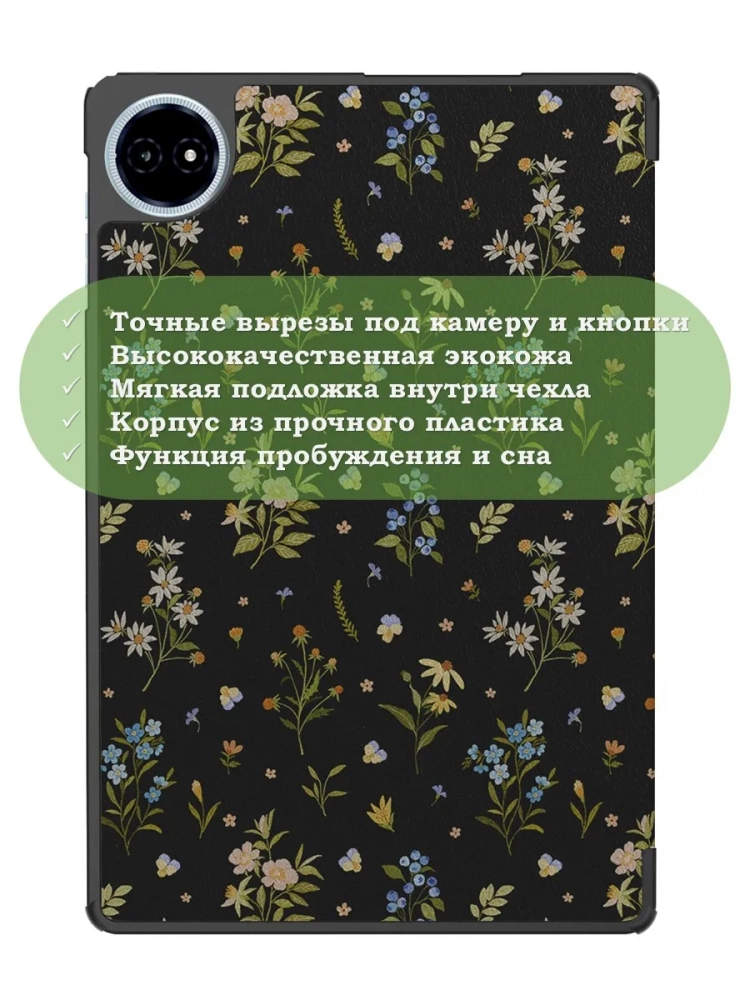 Чехол для Teclast M50+ (Цветочки)
