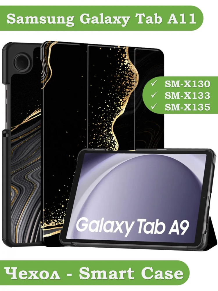 Чехол для Samsung Galaxy Tab A11, A9 (Черный мрамор)