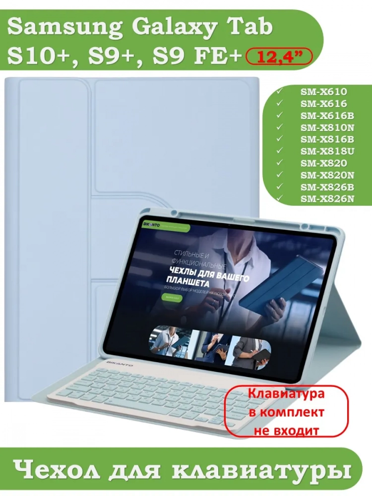 К/Ч для Samsung Galaxy Tab S9 Plus, S9 FE Plus 12,4 (голубой), поворотный, БЕЗ КЛАВИАТУРЫ