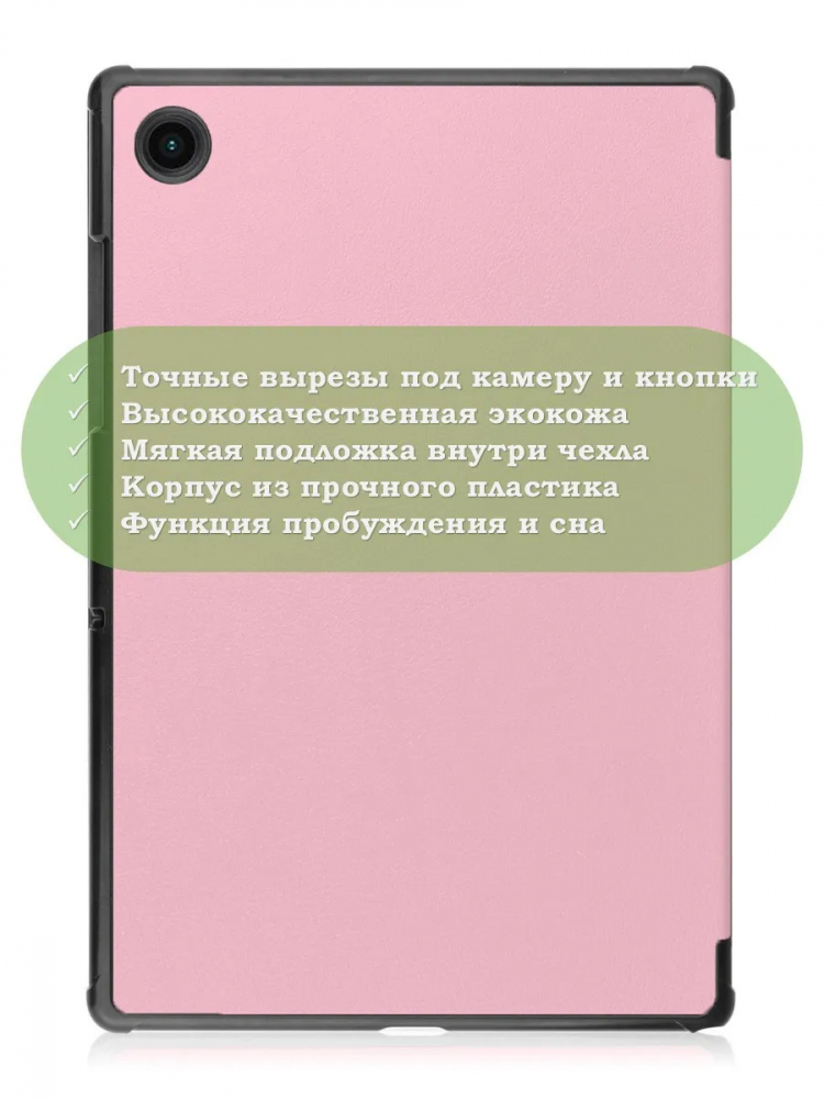Чехол для A8/X200 (розовый)