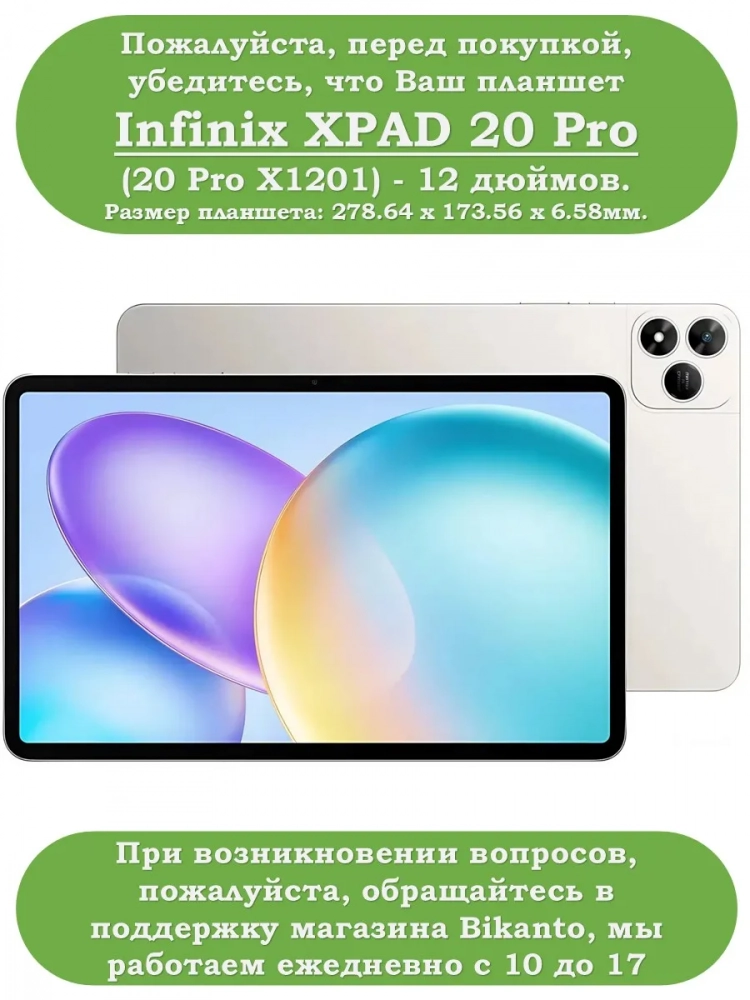 К/Ч для Infinix XPAD 20 Pro, Tecno Pro 12, БЕЗ КЛАВИАТУРЫ