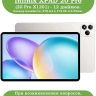 К/Ч для Infinix XPAD 20 Pro, Tecno Pro 12, БЕЗ КЛАВИАТУРЫ