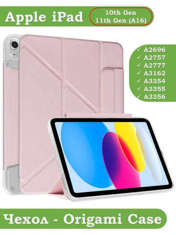 Чехол для iPad (A16) (розовый)