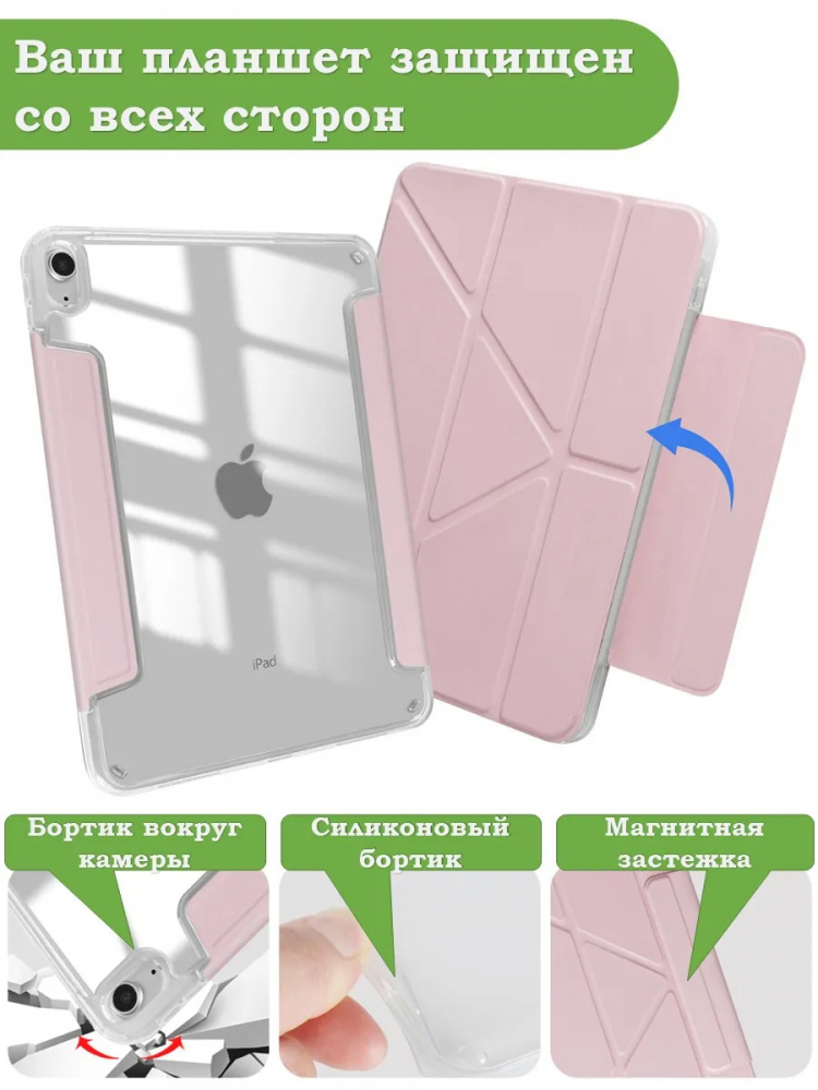 Чехол для iPad (A16) (розовый)