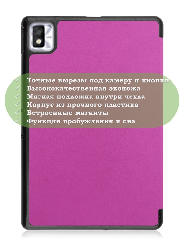 Чехол для TCL NxtPaper 10s, TCL TAB 10s 4G 9080G (2021), фиолетовый