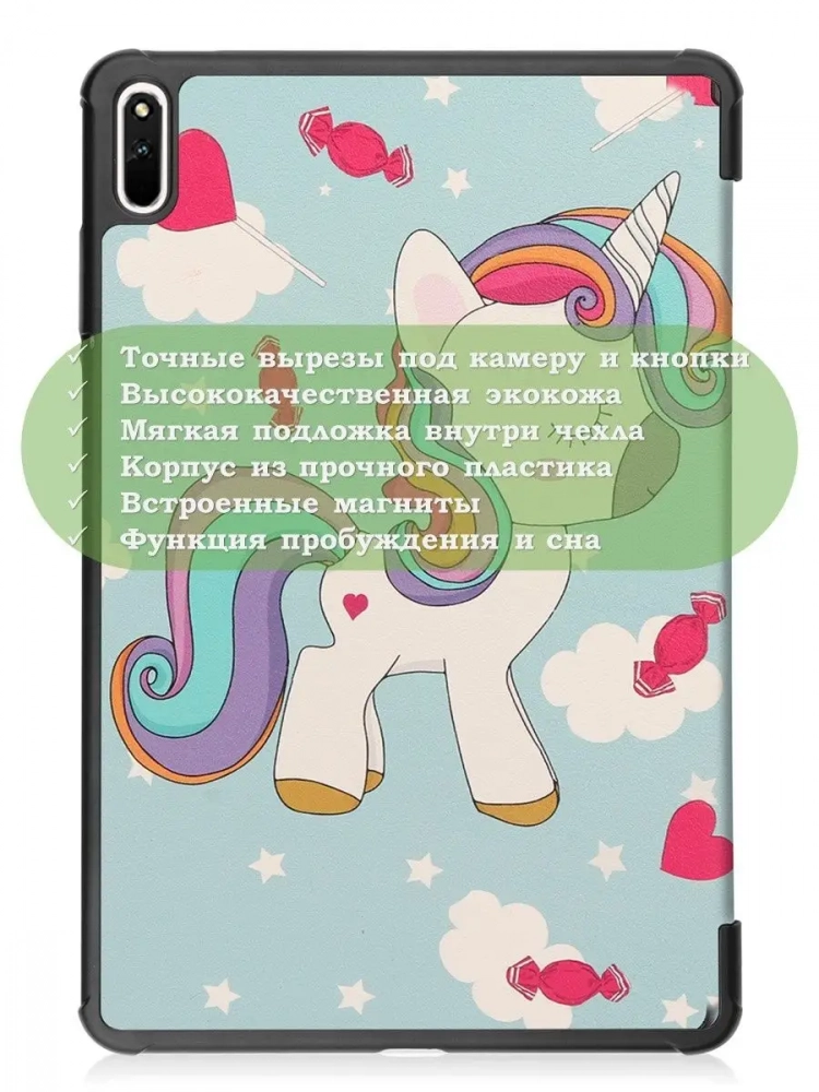 Чехол для Huawei MatePad 11, MatePad C7, Волшебная лошадка Чехол для Huawei MatePad 11, MatePad C7, Волшебная лошадка