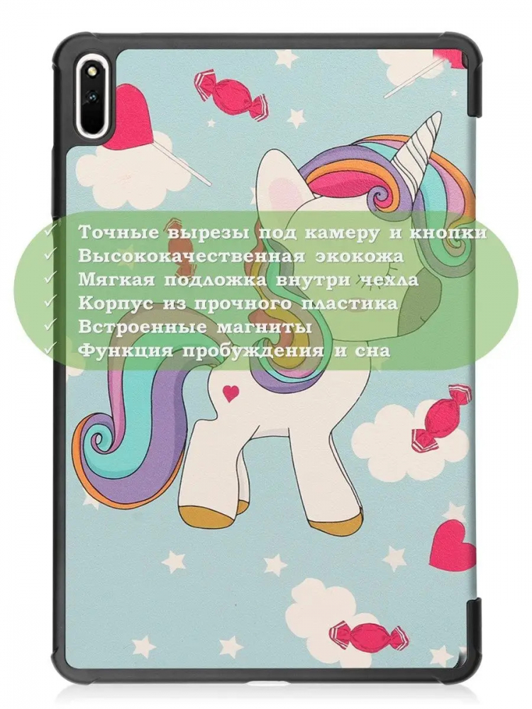 Чехол для Huawei MatePad 11, MatePad C7, Волшебная лошадка