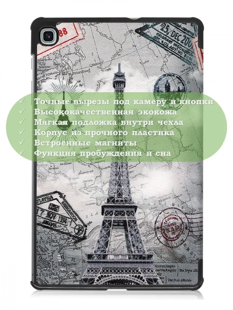Чехол для Samsung Galaxy Tab S6 Lite, Tab S6 Lite (2022), Эйфелева башня в Париже