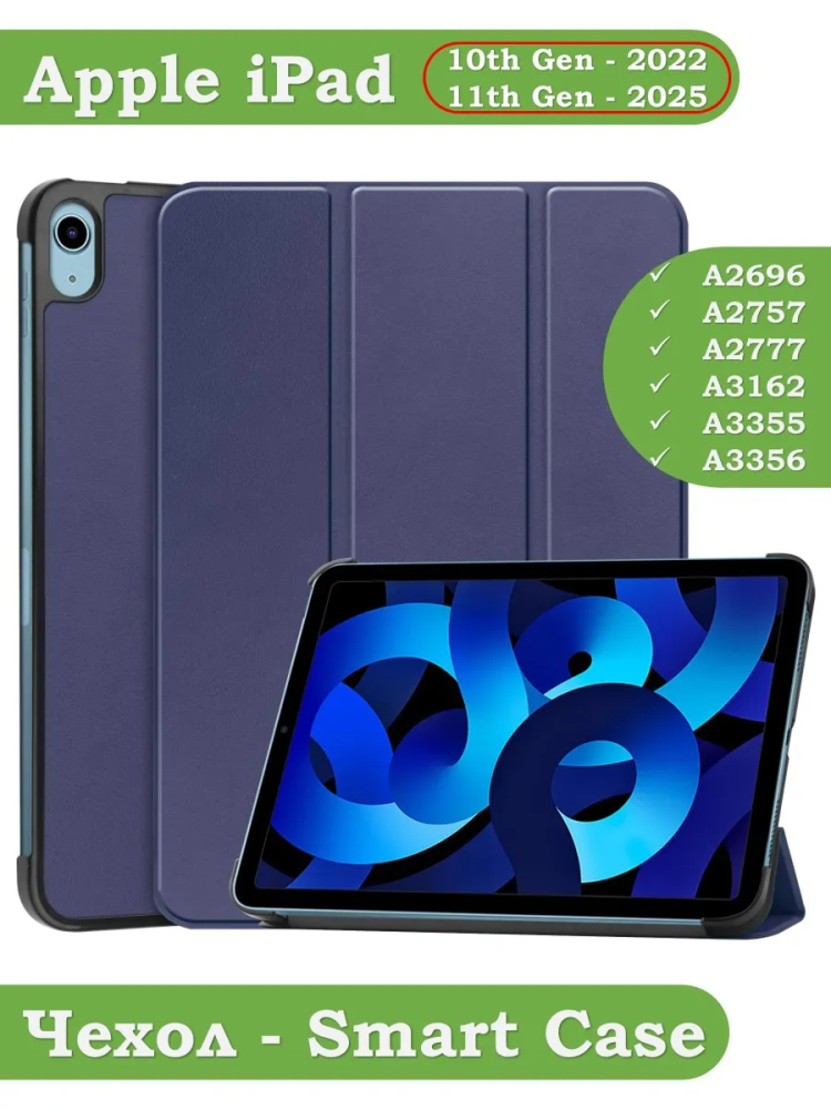 Чехол для iPad 10.9 2022 10th generation (темно-синий)