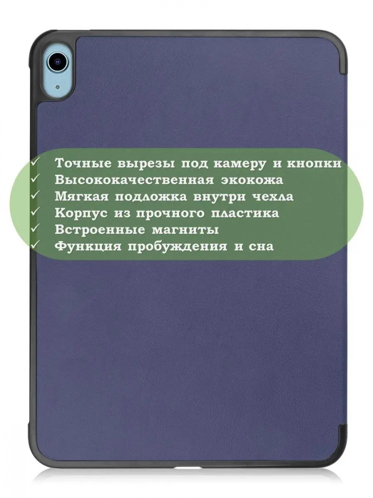 Чехол для iPad 10.9 2022 10th generation (темно-синий)