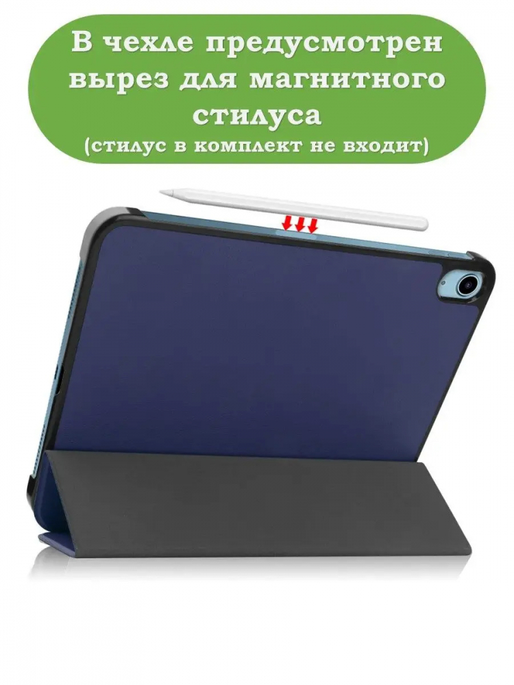 Чехол для iPad 10.9 2022 10th generation (темно-синий)