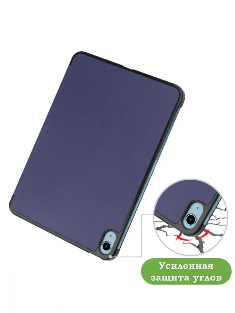 Чехол для iPad 10.9 2022 10th generation (темно-синий)