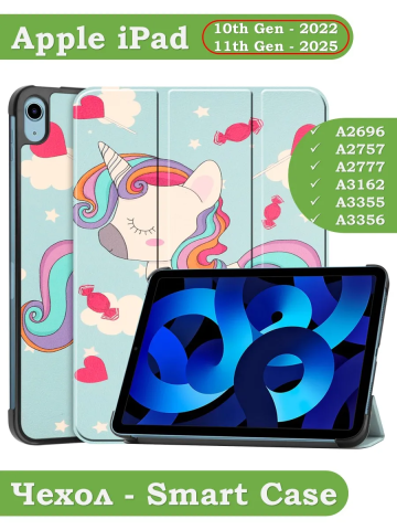 Чехол для iPad 10.9 2022 10th generation, Волшебная лошадка