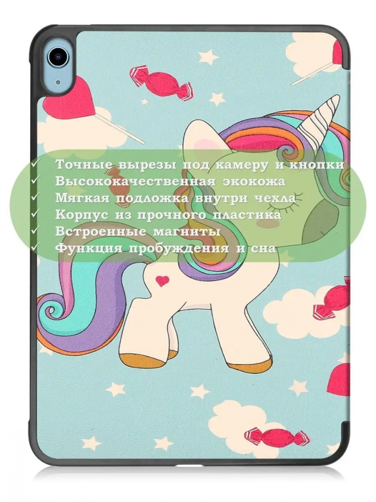 Чехол для iPad 10.9 2022 10th generation, Волшебная лошадка