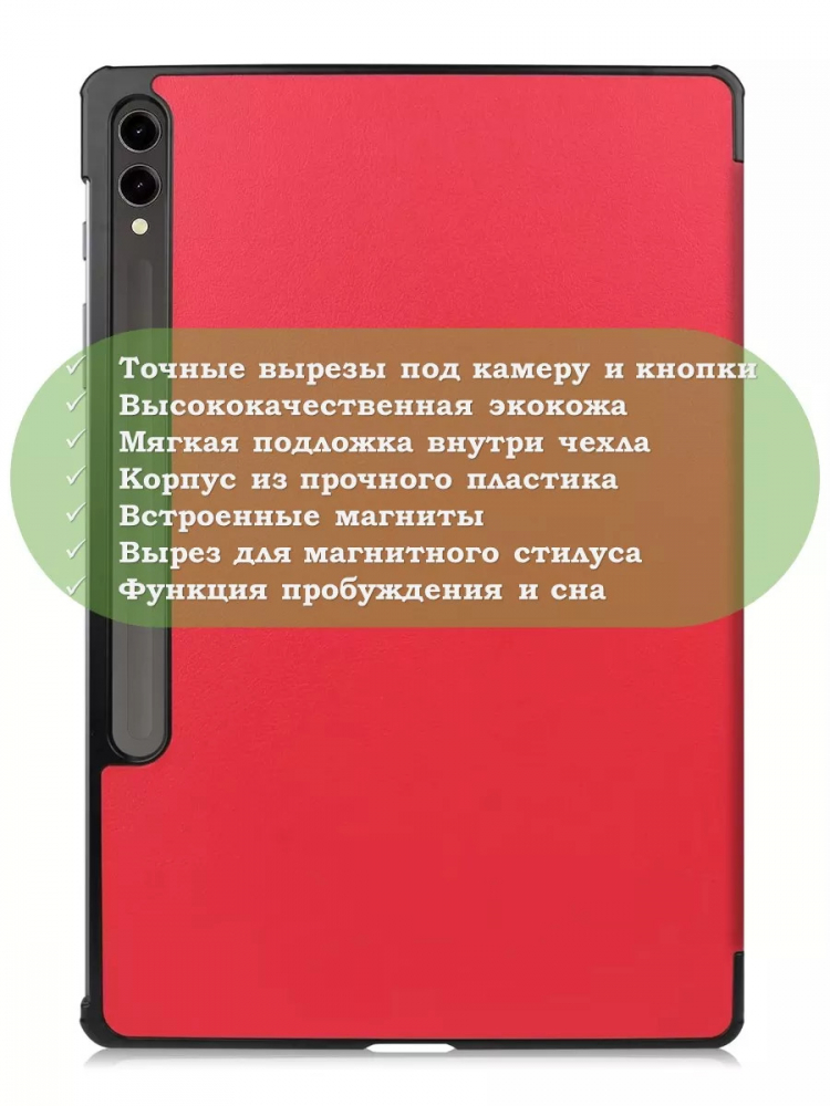 Чехол для Samsung Galaxy Tab S9 Plus 12.4" (красный)