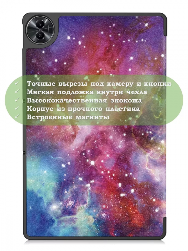 Чехол для Realme Pad 2 (РЕАЛМИ 2), Млечный Путь