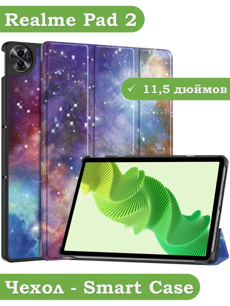 Чехол для Realme Pad 2 (РЕАЛМИ 2), Галактика Млечный Путь