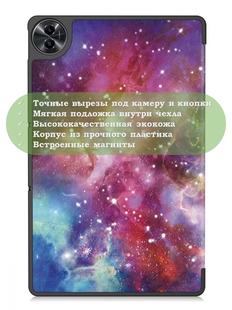 Чехол для Realme Pad 2 (РЕАЛМИ 2), Галактика Млечный Путь