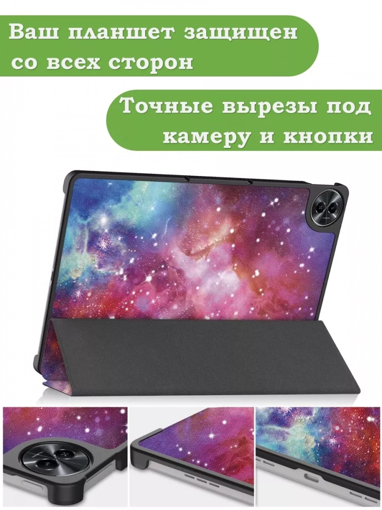 Чехол для Realme Pad 2 (РЕАЛМИ 2), Галактика Млечный Путь