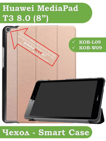 Чехол для Huawei MediaPad T3 8.0 KOB-L09, KOB-W09 (розовое золото)