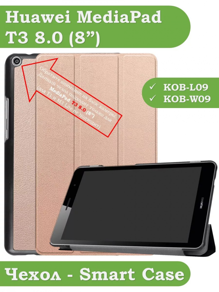 Чехол для Huawei MediaPad T3 8.0 KOB-L09, KOB-W09 (розовое золото)