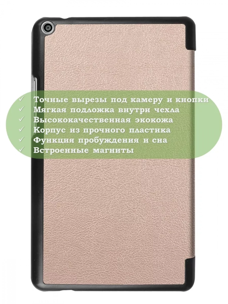 Чехол для Huawei MediaPad T3 8.0 KOB-L09, KOB-W09 (розовое золото)